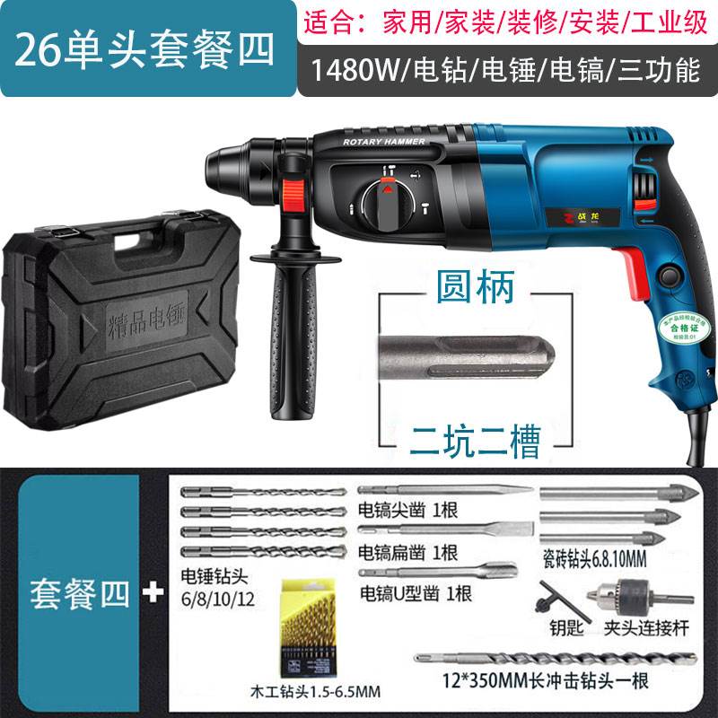 爆品战龙轻型电锤钻电钻电镐三用多功能家用大功率工业级Z混凝土