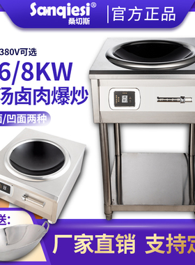 极速商用大功率电磁炉8000W平凹面C6000W电炒炉酒店饭堂商业电磁