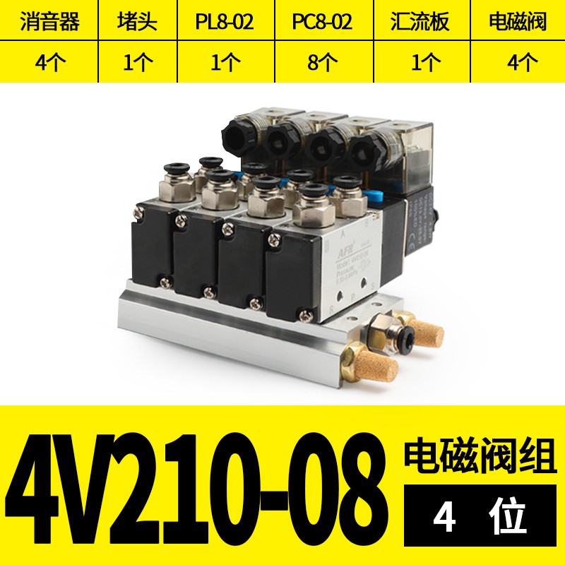 极速4Vb210电磁阀组气缸气动阀电磁控制气阀220v24V08汇流板排底