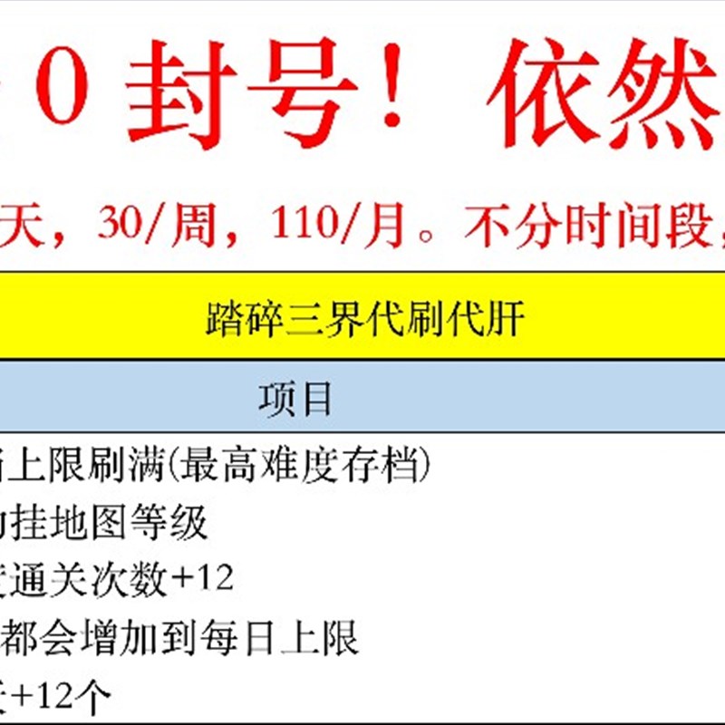 极速踏碎三界代肝KK原UP对战平台专业代肝,包天Q5,包周30,包月1