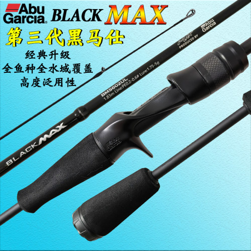 极速阿布路亚竿bmax23款黑马士马口竿单竿超P远投黑玛仕泛用溪流