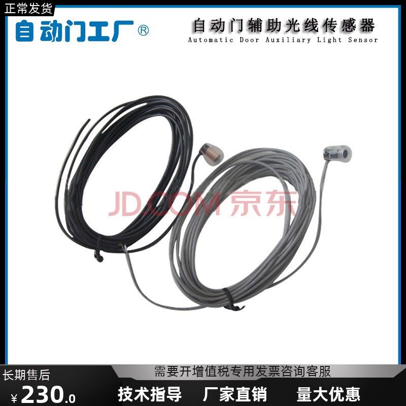 极速自动门安全光线辅助光线传感器红外线防夹感应器电Y眼头自动,电子/电工,门禁机,淘宝优惠券,粉丝福利购,淘宝优惠卷