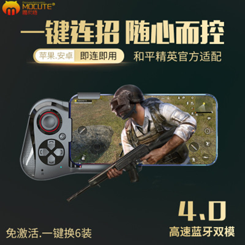 极速厂家魔卡特MOCUTE05x9单手无线蓝牙游戏手柄 安卓吃鸡游戏手