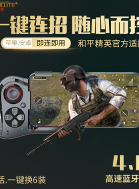 极速厂家魔卡特MOCUTE05x9单手无线蓝牙游戏手柄 安卓吃鸡游戏手