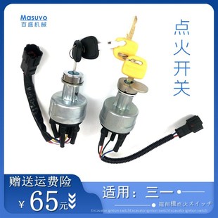 极速Sany 60 ignition srwitch... start electric door lock hoo