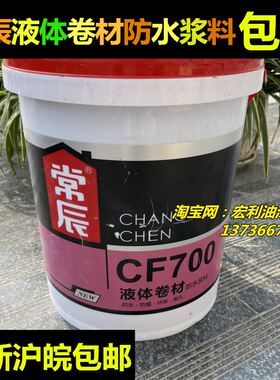 极速。常辰液体卷材防水r浆料屋顶防水补漏防漏胶裂缝漏水补漏油