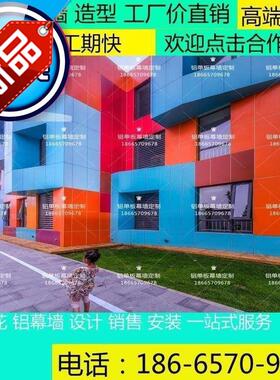极速铝单板c铝板en弧形22园c彩色墙面装饰幼儿天花吊顶幕墙q方通