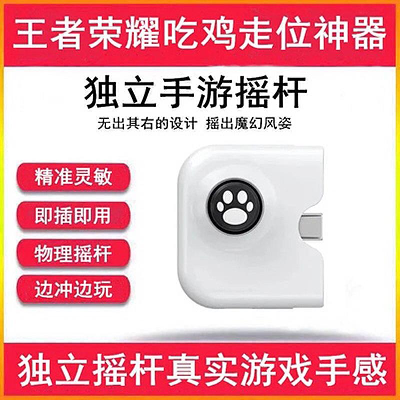 极速手柄摇杆神器走位王者吃w鸡手机游戏小妖辅助手游英雄联盟荣