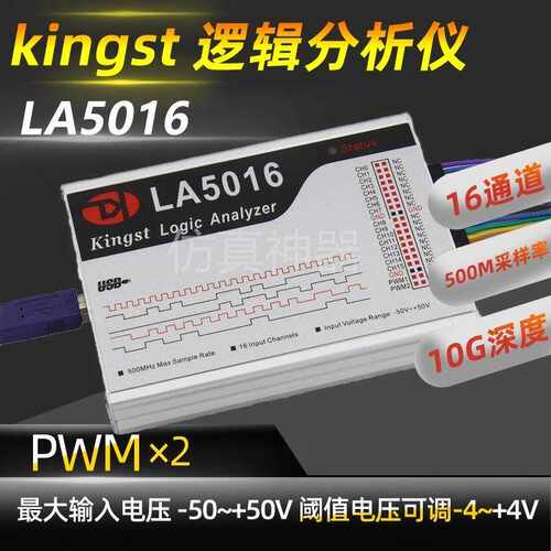 极速全新逻辑分析仪usblLA1010LA2016LA5016LA5032RKingstsaleae