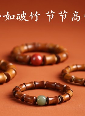 极速天然桃心木手串竹节文玩节节高升手持佛珠男女考.试上岸礼物