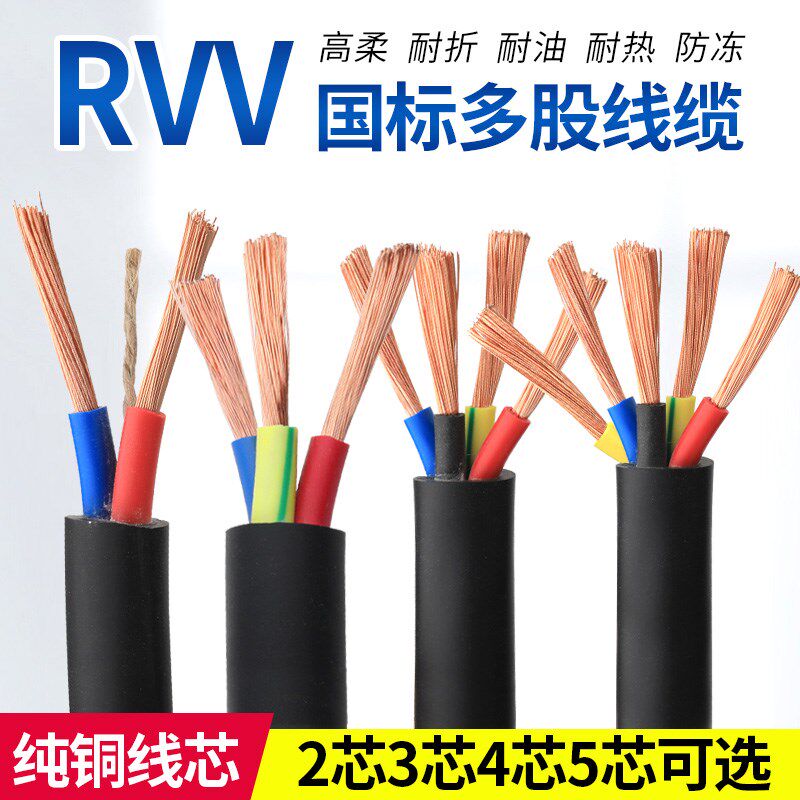 极速RVV国标纯铜3芯护p套线1.52.5461610平方电缆线户外2心软电线