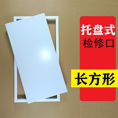 速发长方形检修口盖板铝合金天花检查口悬吊式天花板空调检修孔下