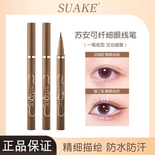 极速可纤a细眼线液笔胶笔卧蚕笔极细快干持久不易晕染细头眼线笔