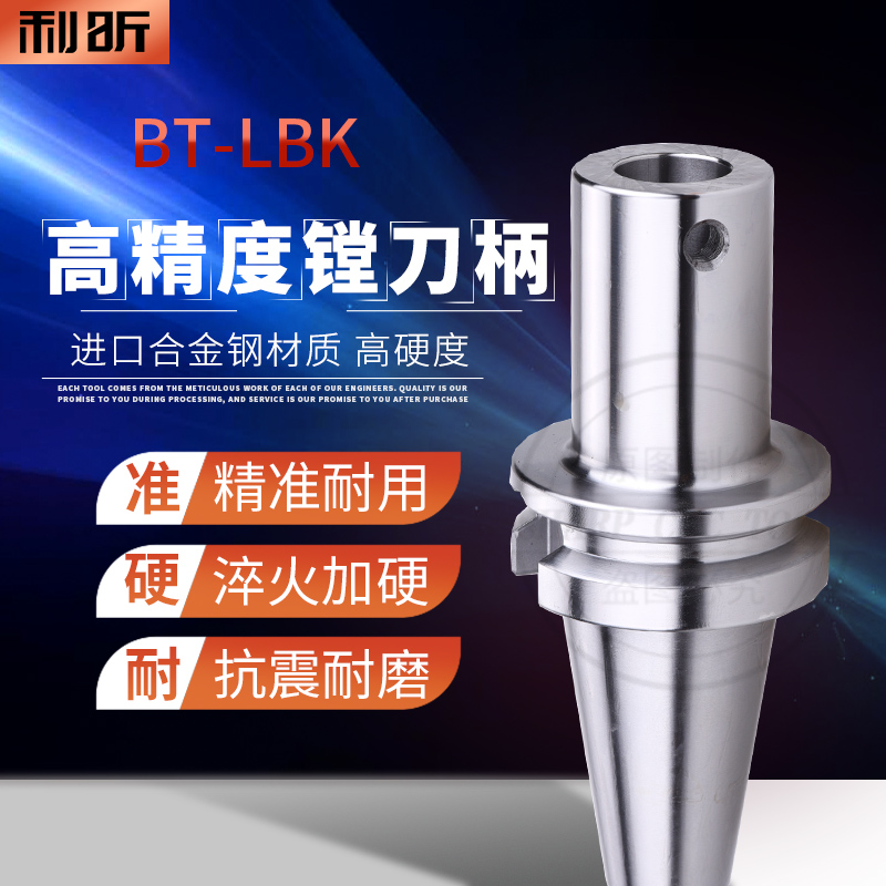 极速高精度数控LBK镗头加硬加长镗刀柄BBT40/BT50-LBK精粗镗高硬