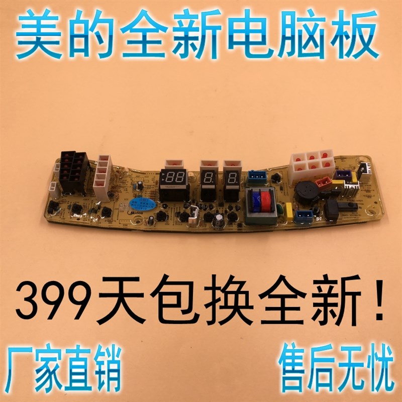 极速全自a动洗衣机MB60-3009G(S),MB62-3009G(S)电脑控制电路主板