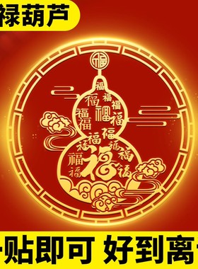 极速葫芦摆件福禄八卦q金属贴铜隐形创意手机贴纸大门卧室门对门