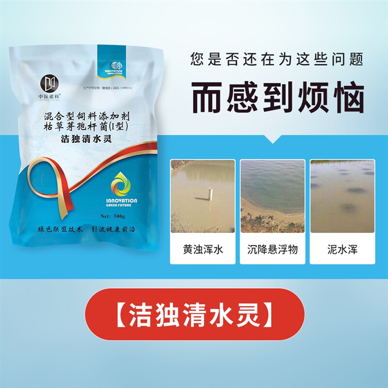 极速中际诺科【洁独清水灵】水产M养殖净水调水浑浊水