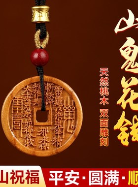 极速天然雷击木山鬼花钱吊坠枣z木车挂件无事牌平安扣雷击木令牌