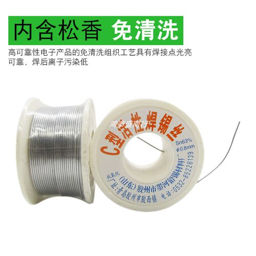 极速。C型活性焊锡丝高q纯度免清洗0.8MM丝带松香低温焊接100克家