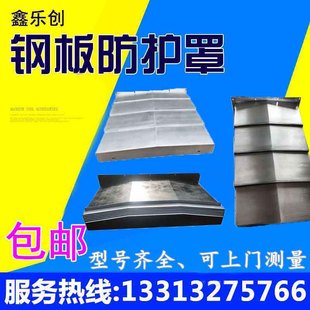 極速振研機d床850r加工中心YXZ軸導軌鋼板防護罩護板R擋屑板金不