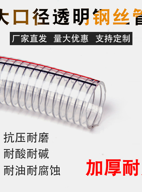 极速大口径钢丝软管透明加厚塑料110/150/160/133R/80mm排水内衬