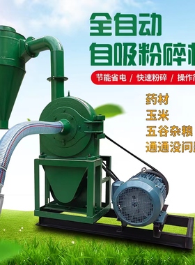 极速350c型自吸式商用大型玉米养殖饲料粉碎五谷杂粮粉碎机大米磨