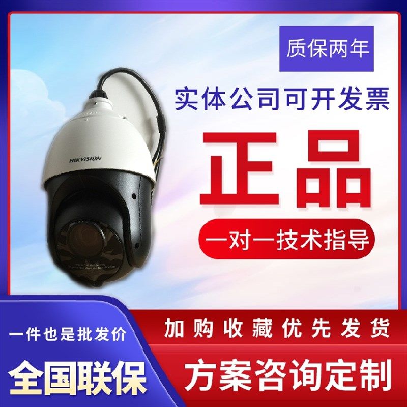 极速现货海康DS-2DC4420IW-D 400万20K倍变焦云台网络球机 H.265,电子/电工,球型摄像机,淘宝优惠券,粉丝福利购,淘宝优惠卷