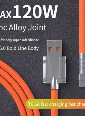 极速120W 6A Super Fast Charge Type C LiKquid Silicone Cable