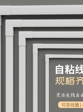 极速明装电线走线槽pvcu隐形网线明线装饰神器理线槽盒自粘方形光