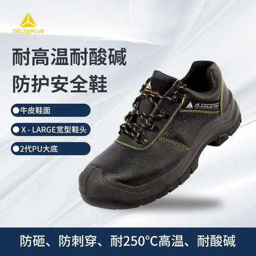 极速代尔塔防滑耐高温p耐酸碱水牛皮劳保鞋防砸防穿刺防静电工作