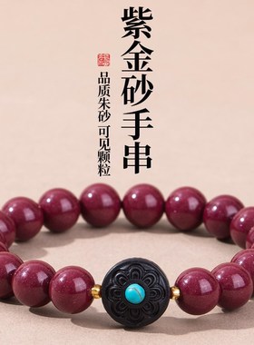 极速天然原矿高含j量紫金砂朱砂手串多圈手链女文艺复古国风本命