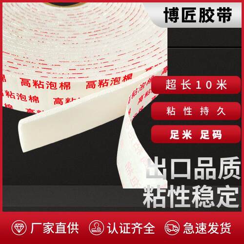 极速高粘泡绵泡沫双面胶带整箱厚3.0铝塑板O广告牌工地墙面专用w