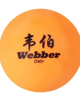 极速Three-star table tennis 50 40 E+ table tennis for high-g