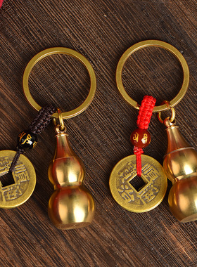 极速纯黄铜e葫芦空心装朱砂的钥匙扣挂件随身带汽车五帝钱吊坠饰