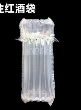 极速7柱30 32 34CM高750ml红酒气柱袋充气袋R防爆气囊防震运输保