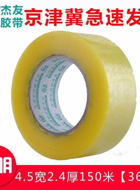 极速.0cm大号快递大4.2胶带4.新款H8cm封箱6.0封口明大胶纸大