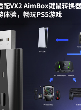 极速厂家厂家GameSir引导器适用PES5主机游戏键盘滑鼠转换配接器