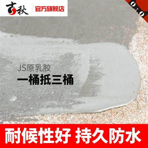 极速JS聚合物水泥基防水涂料屋顶卫生间外墙防水材W料房顶补漏胶