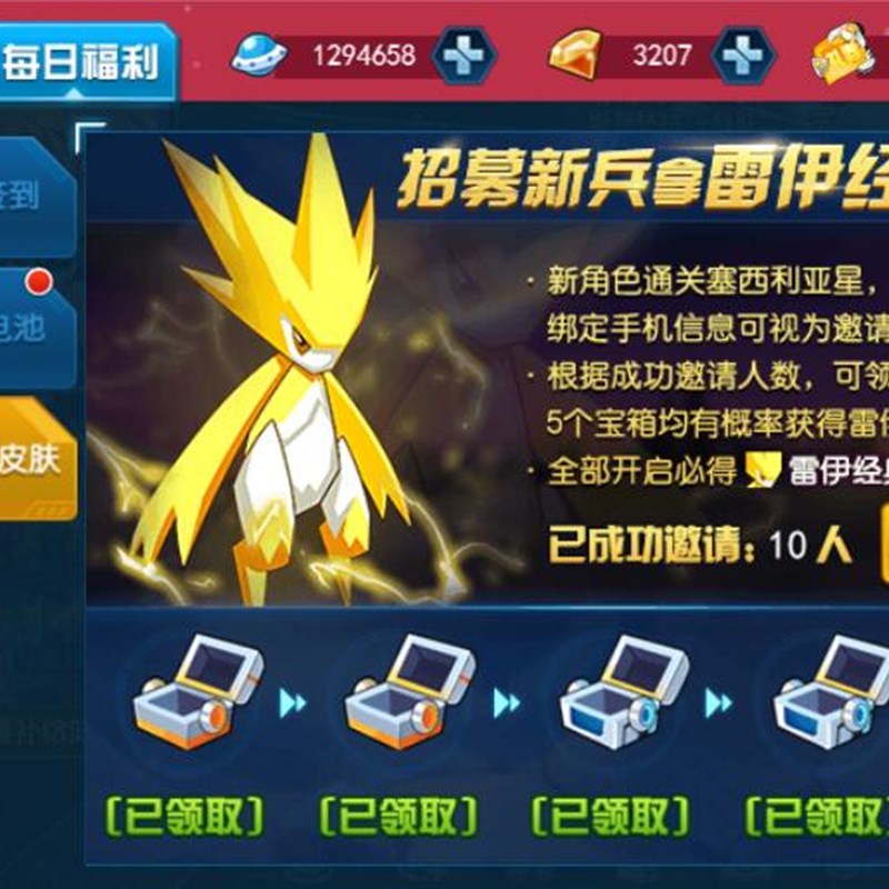 极速赛尔号手游雷伊经典皮肤w新兵招募(最快5分钟,最晚当天完成