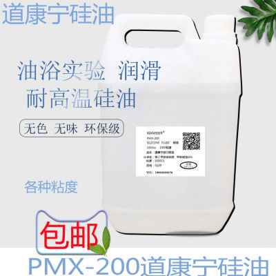 极速厂促厂销道康宁二甲基硅p油  PMX200201硅油 耐高温5KG桶 粘