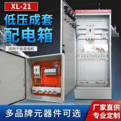 极速新厂促非标定l制工地三相四线电气控制柜低压成套配电箱开关