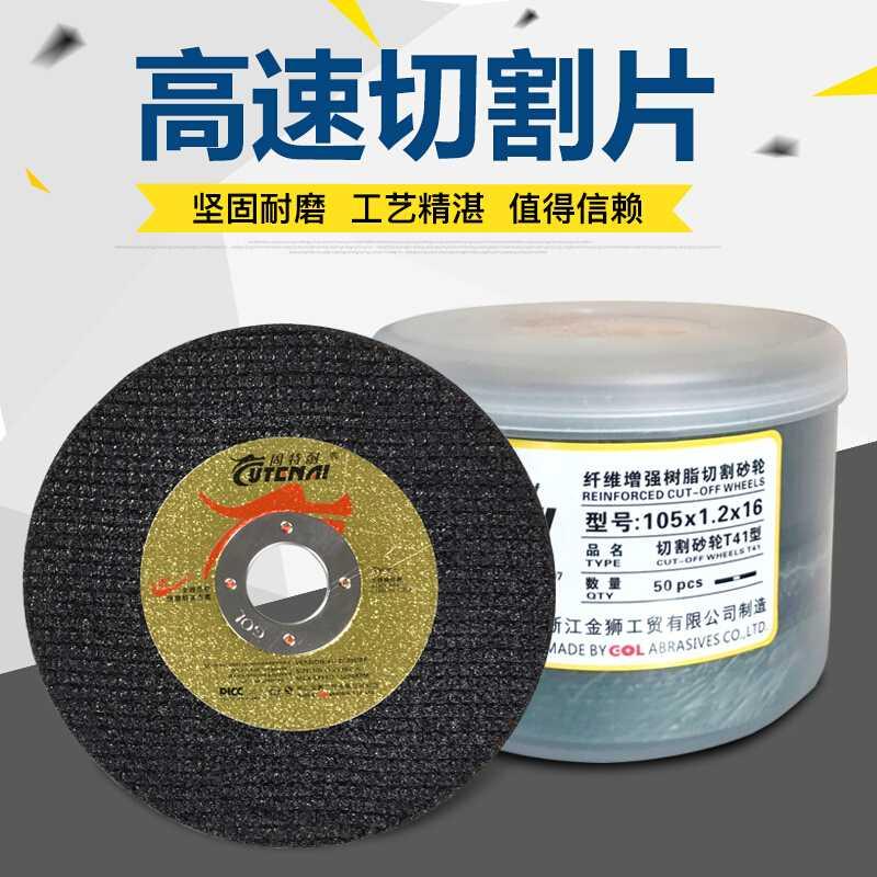极速2021双z网100切片125切割片105薄不锈钢金属砂轮角.磨机磨光