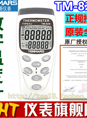 极速。原装台湾泰玛斯lTM-80N单通道TM-82N双通道温度表温度计接