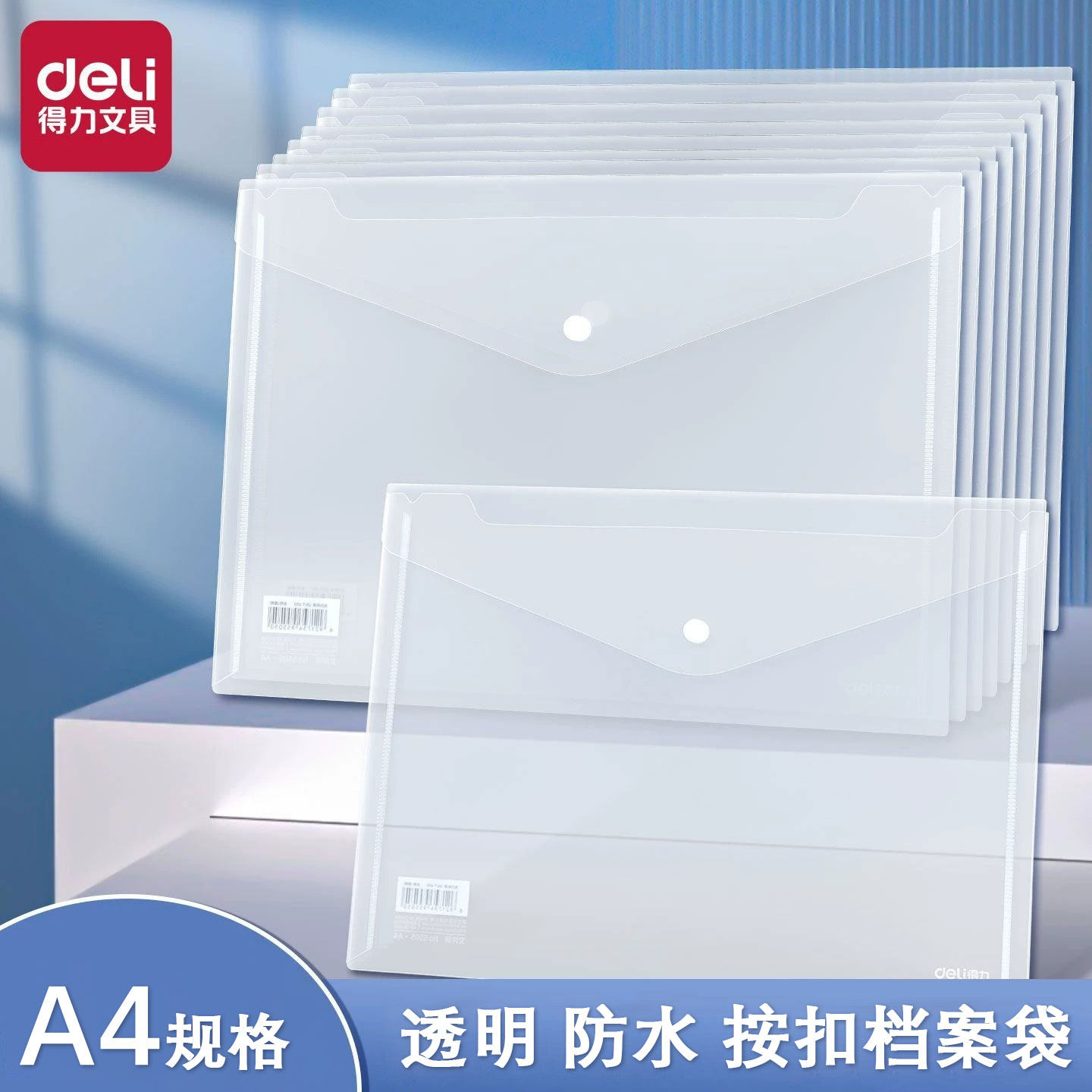 得力文件袋按扣透明A4文件夹学生试卷资料票据袋美术袋办公用品手提包加厚防水考试用袋子官方旗舰正品档案袋