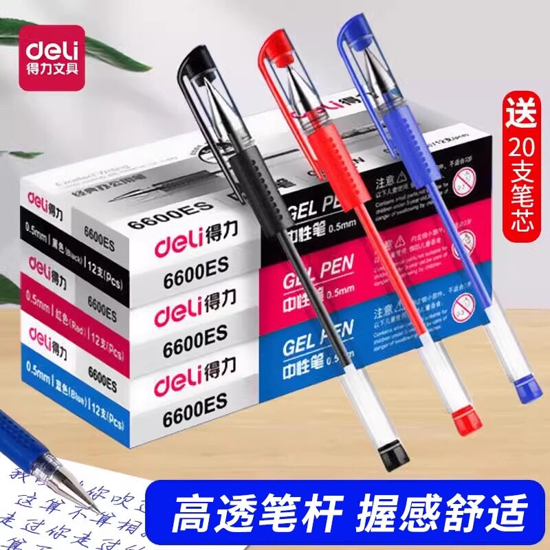 得力拔帽中性笔0.5mm子弹头考试笔水性笔办公6600es水笔黑笔黑色黑笔芯笔帽笔盖碳素笔蓝笔签字笔图片