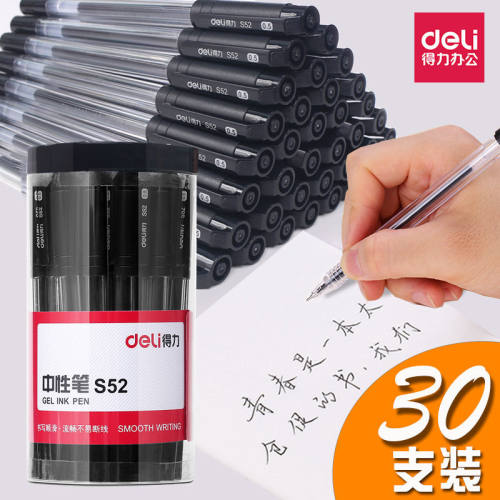 得力考试用中性笔0.5mm子弹头