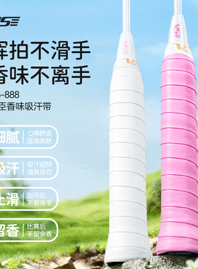 VS威臣羽毛球拍VG888香味手胶吸汗带舒适防滑耐用纯色网球花香型