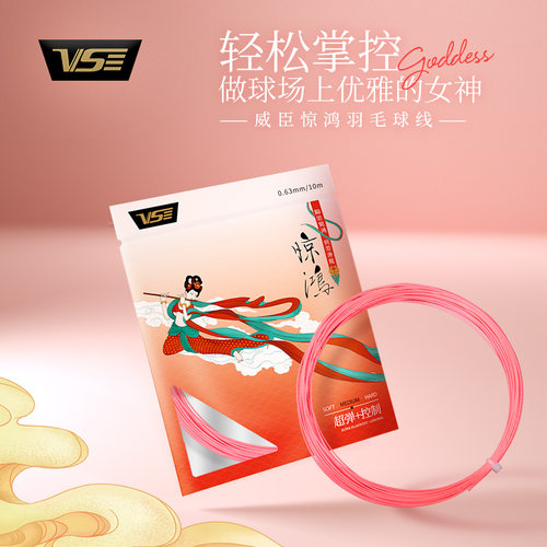 官方正品威臣惊鸿高弹炫音线