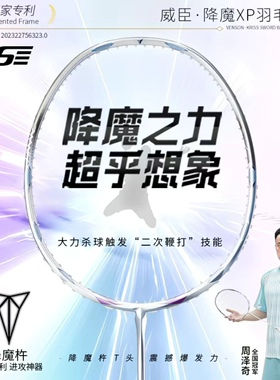 VS威臣降魔xp新色羽毛球拍超轻全碳素纤维高端专业比赛进攻型单拍