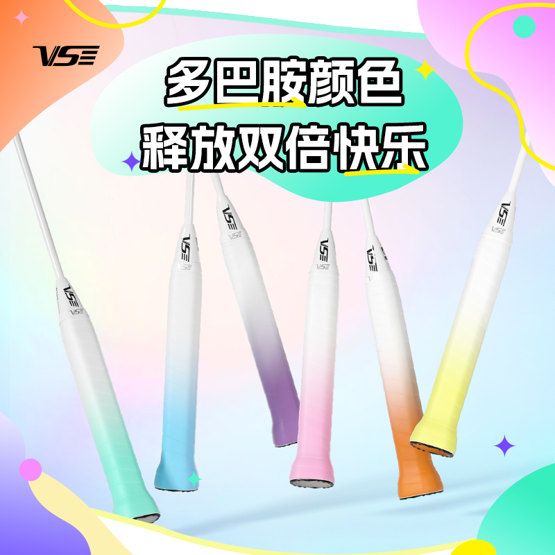 官方正品VS威臣多巴胺渐变色手胶